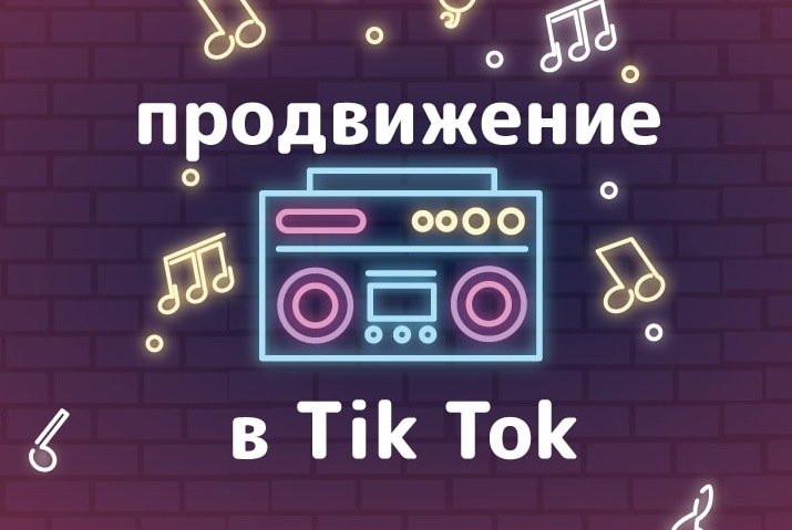 Как накрутить подписчиков в TikTok: ТОП-8 сервисов накрутки